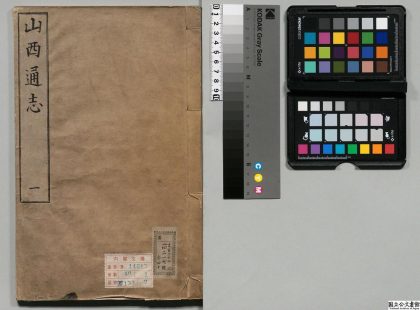 00621 山西通志 0124063211 1.jpg