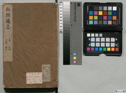 00622 山西通志 0124063220 1.jpg