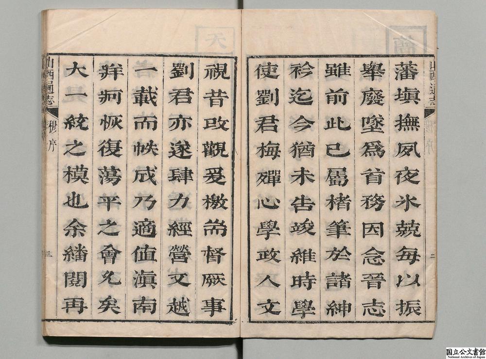 -山西通志__