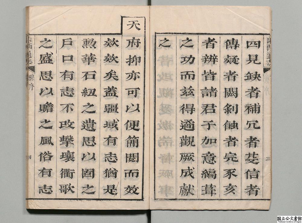 -山西通志__