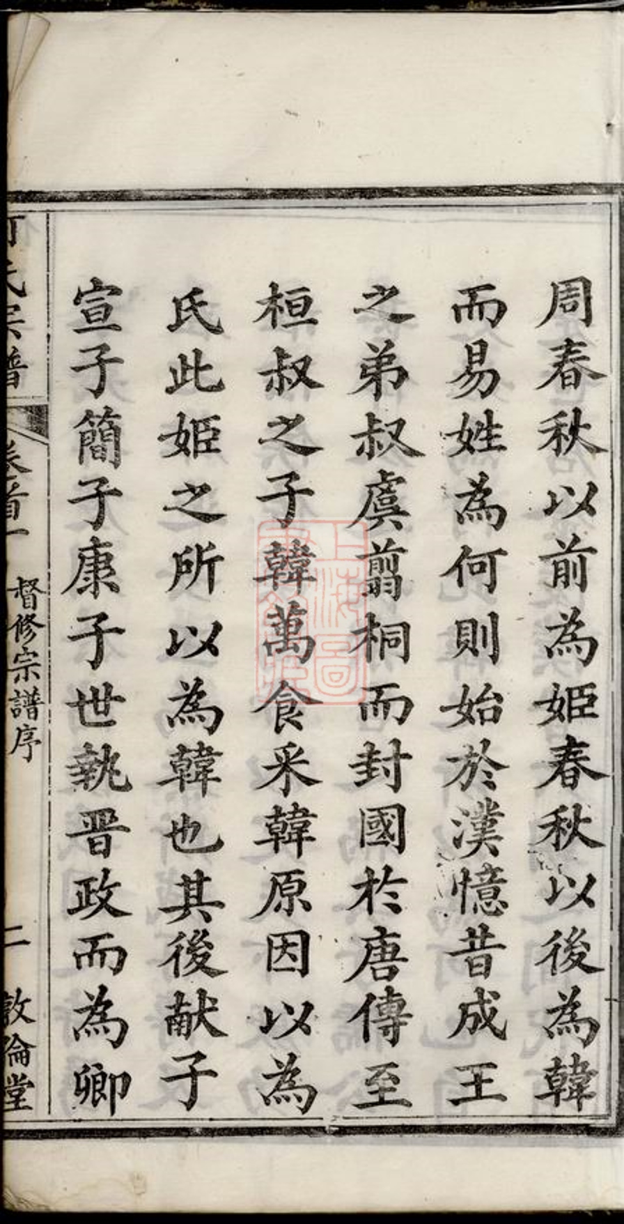 _何氏宗譜 version part __