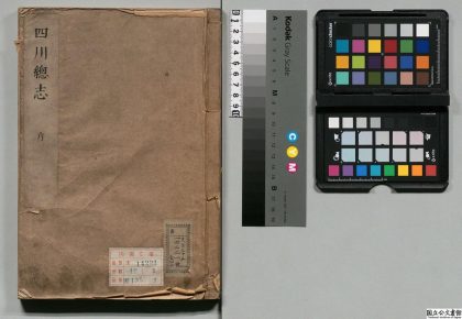 00624 四川总志 0124063236 1.jpg
