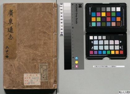 00626 广东通志 0124063252 1.jpg