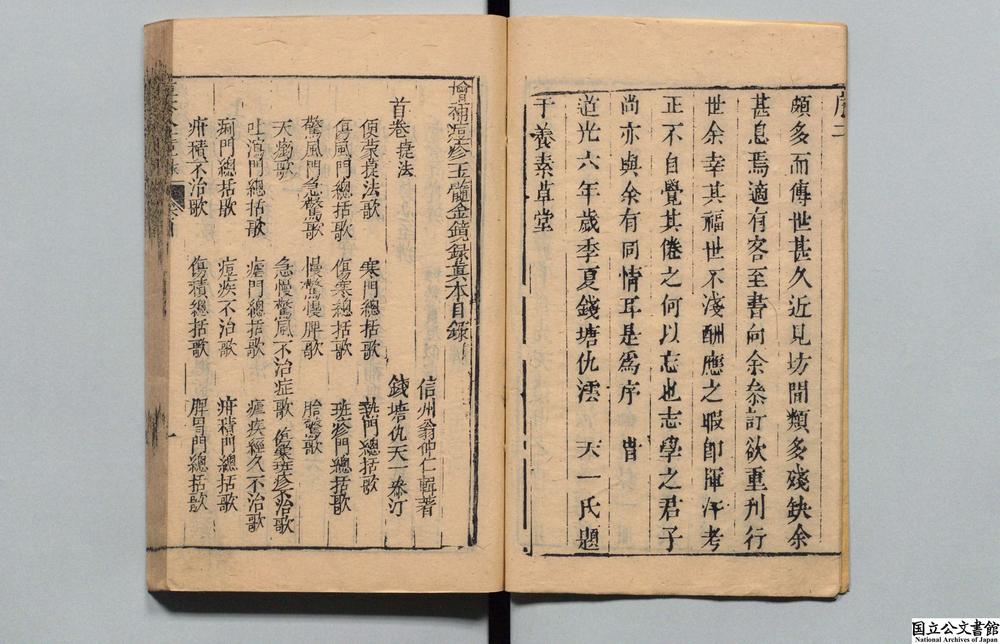 -重刻补遗秘传痘疹玉髄金镜录__