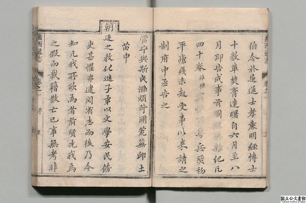 -广西通志__