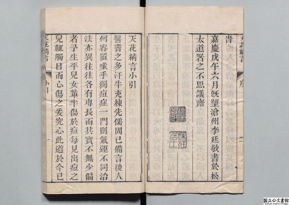 -天花精言__