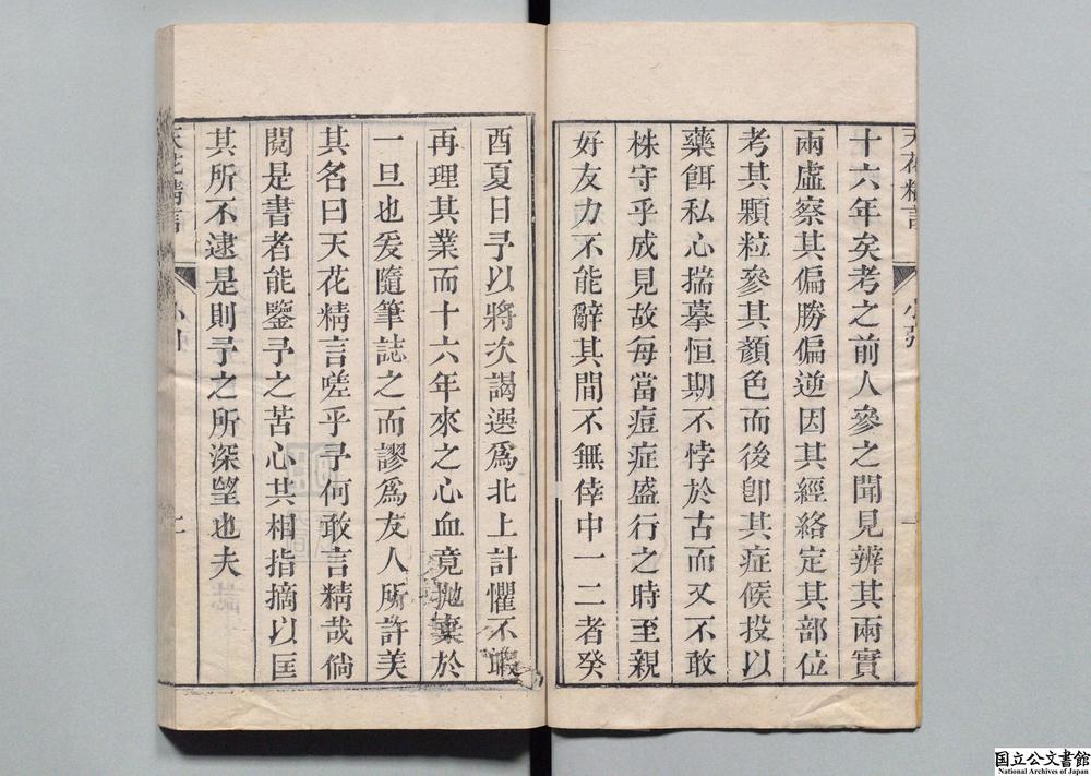 -天花精言__