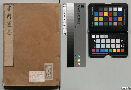 00631 云南通志 0124063332 1.jpg