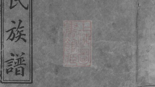 00631 何氏族譜 Version 4 Part 1 1207203651 1.jpg