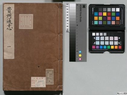 00632 贵州通志 0124063340 1.jpg