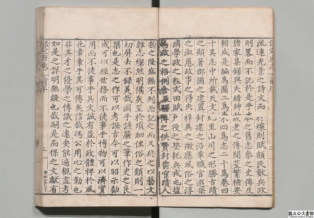 -保定府志__