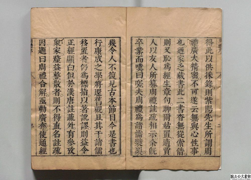 -周礼合解__