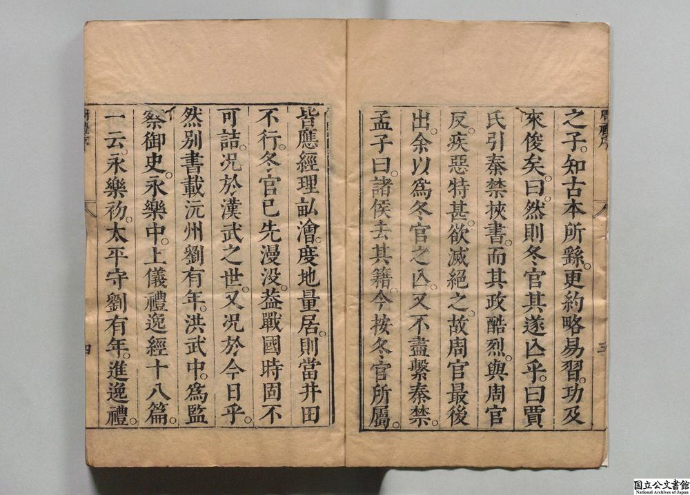 -周礼合解__