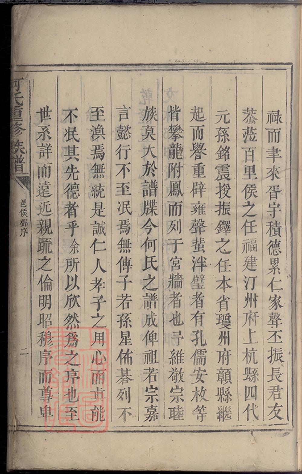 _何氏重修族譜 part __