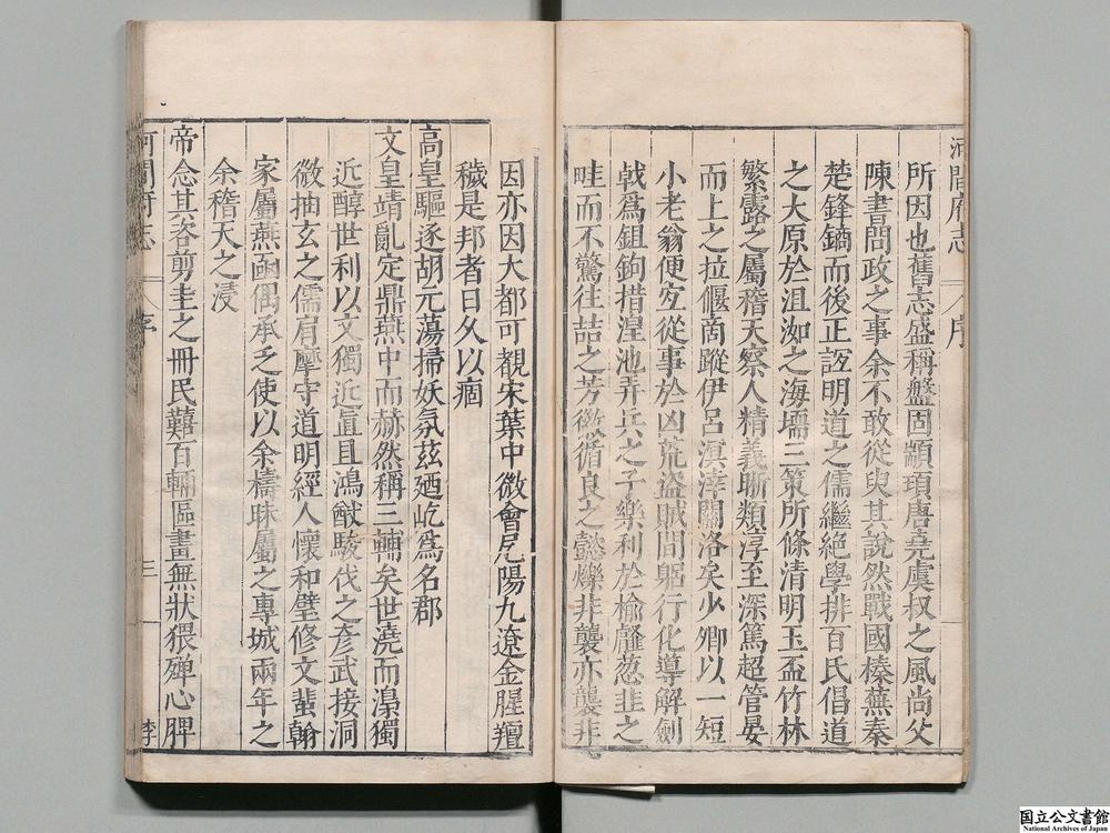 -河间府志__