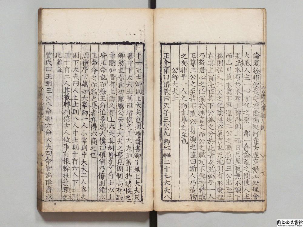 -周礼集说__