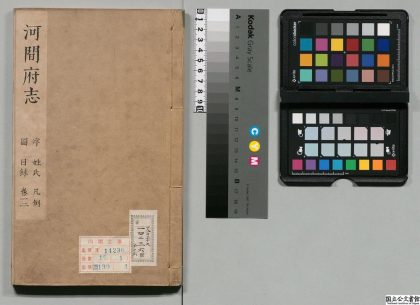 00638 河间府志 0124063428 1.jpg