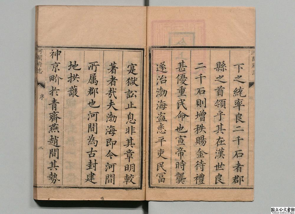 -河间府志__
