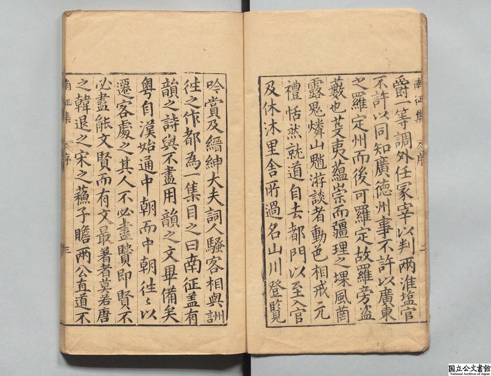 -南征集__
