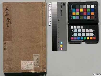 00640 大名府志 0124063444 1.jpg