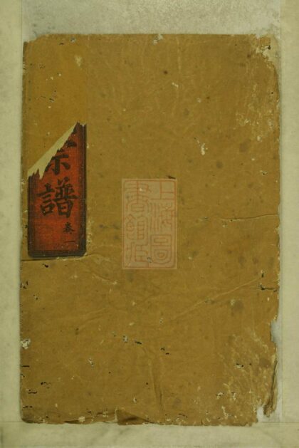 00641 余氏宗譜 Version 1 1207203700 1.jpg