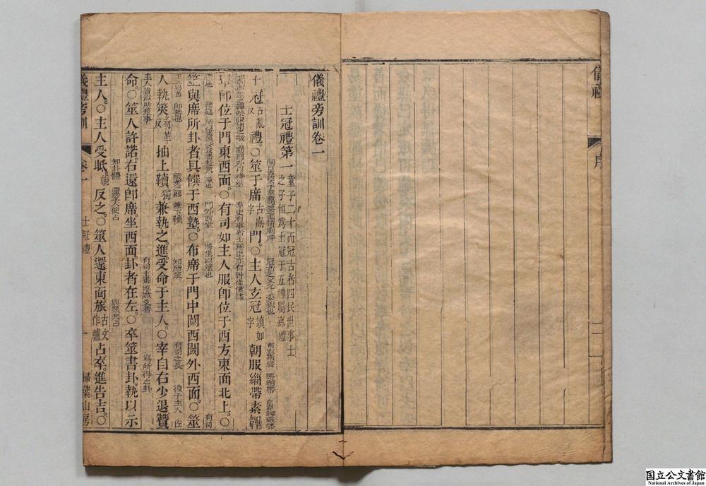 -仪礼旁训__