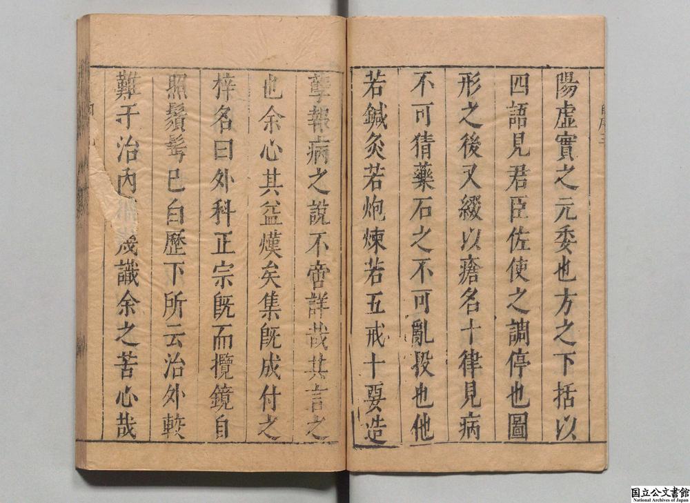 -新刊外科正宗__