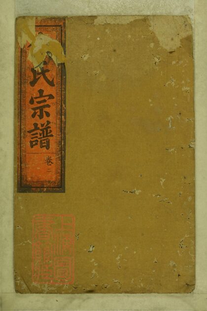00642 余氏宗譜 Version 2 1207203701 1.jpg