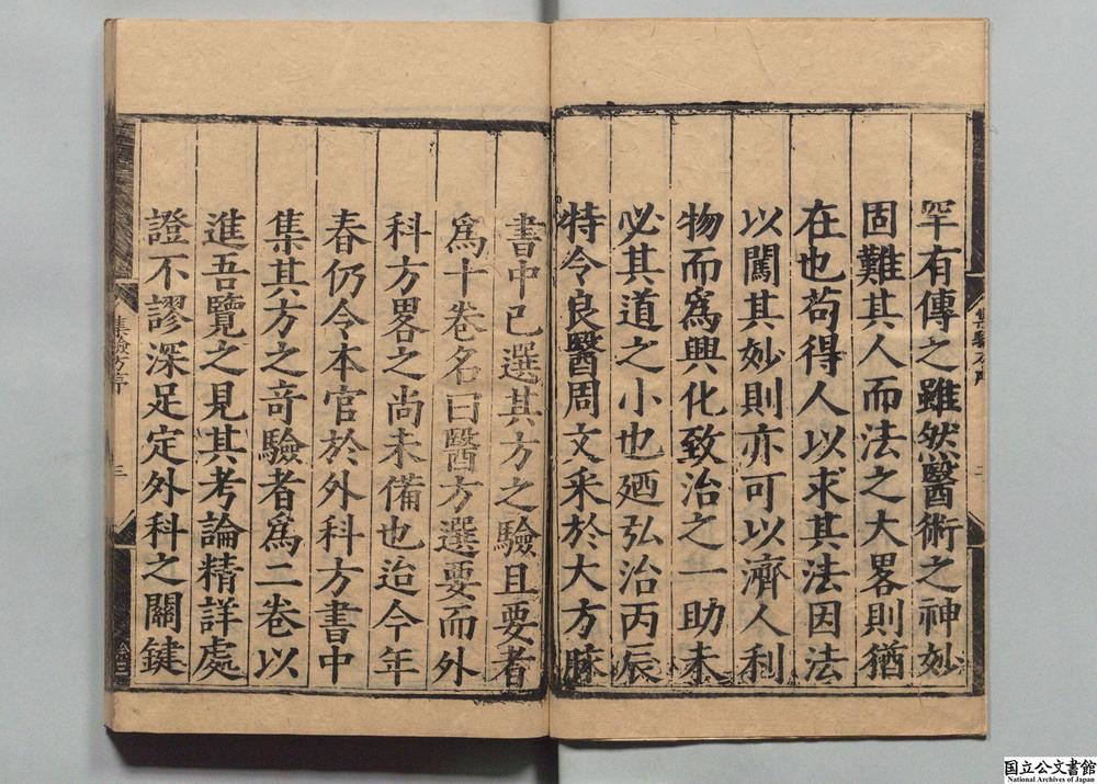 -外科集验方__