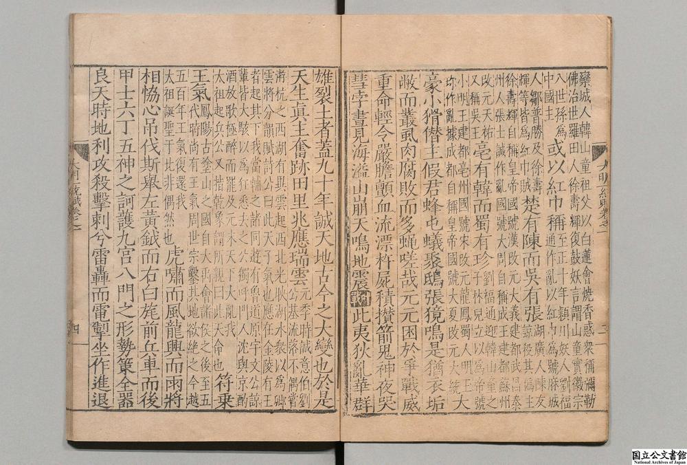 -大明一统赋补__