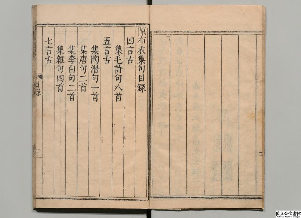 -陈布衣集句__