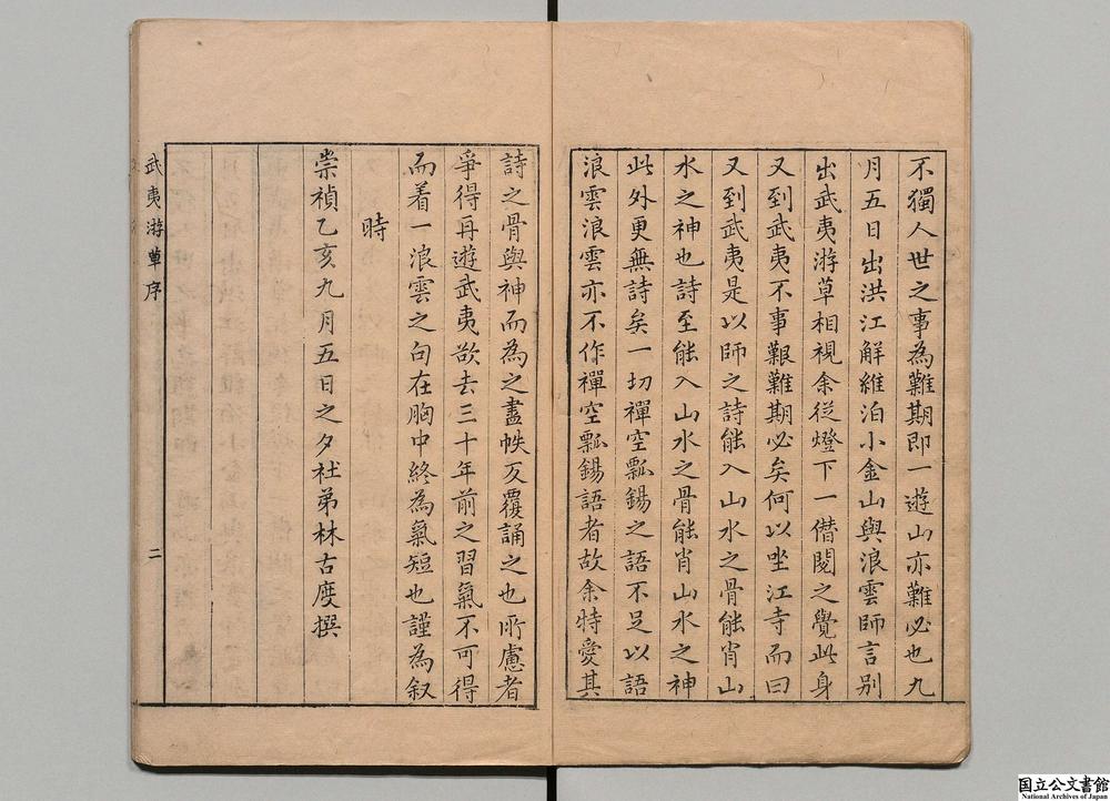 -武夷游稿__