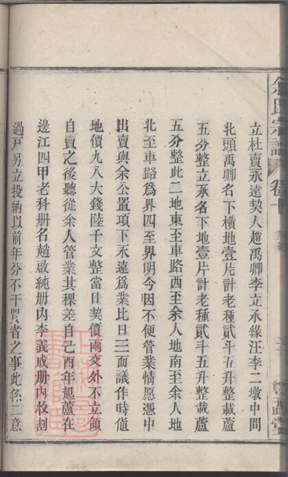 00647 余氏宗譜 Version 3 Part 5 1207203706 1.jpg