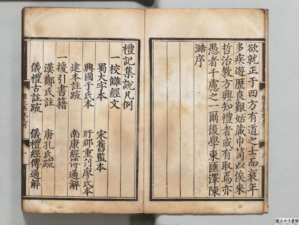 -礼记集说__