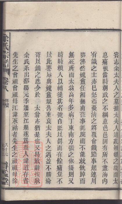 00649 余氏宗譜 Version 3 Part 7 1207203708 1.jpg