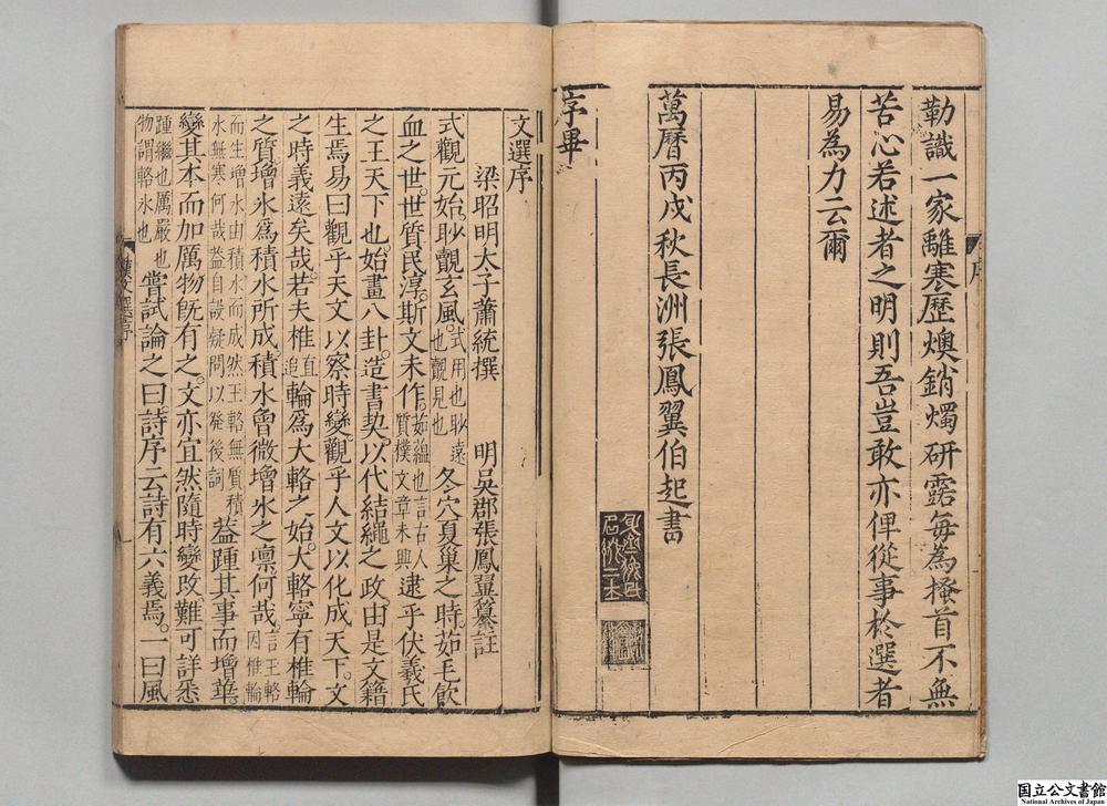 -新纂六臣注汉文选__