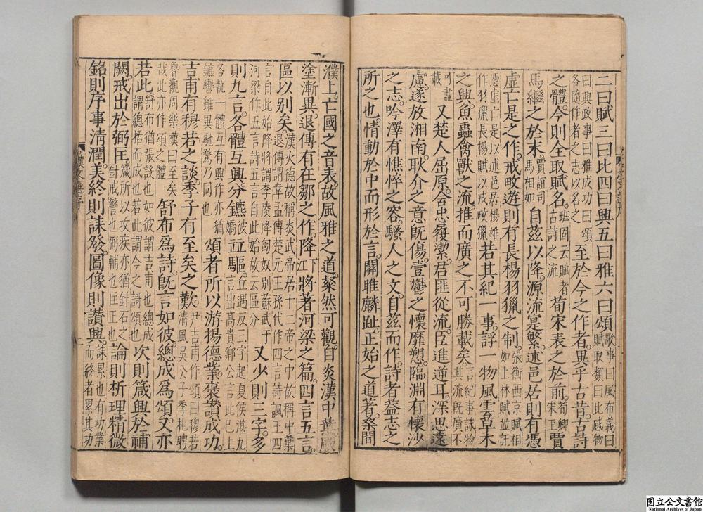 -新纂六臣注汉文选__