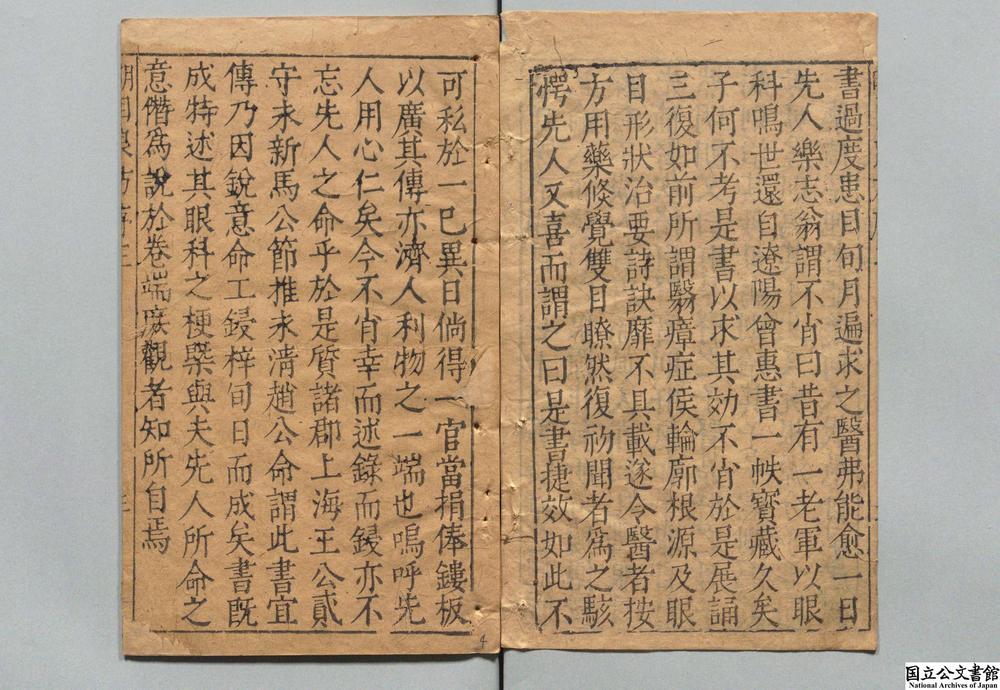 -新刊明目良方__
