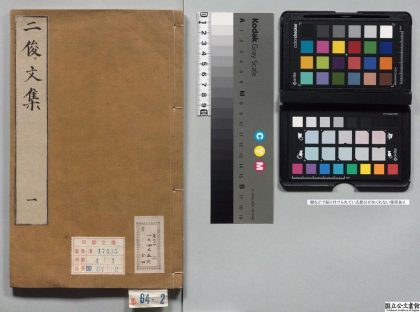 00659 二俊文集 0123211638 1.jpg