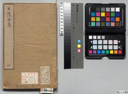 00661 二范全集 0123211651 1.jpg