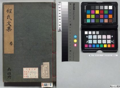 00662 河南程氏文集 0123211655 1.jpg