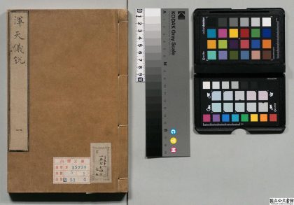 00662 浑天仪说 0124141225 1.jpg