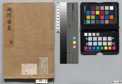 00663 宋王梅溪先生温陵留墨 0123211704 1.jpg