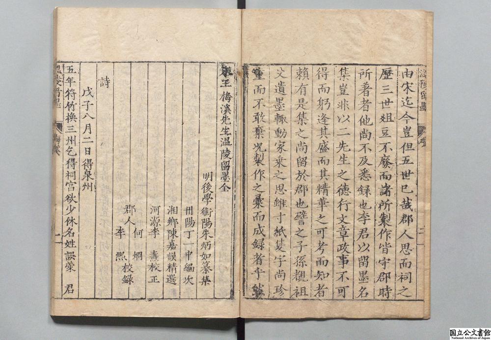 -宋王梅溪先生温陵留墨__
