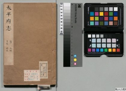 00664 太平府志 0124063758 1.jpg