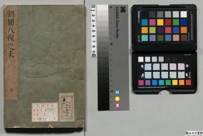 00665 割圆八线之表 0124141246 1.jpg