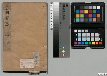 00665 思明府志 0124063807 1.jpg