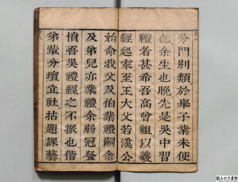 -礼记说约__