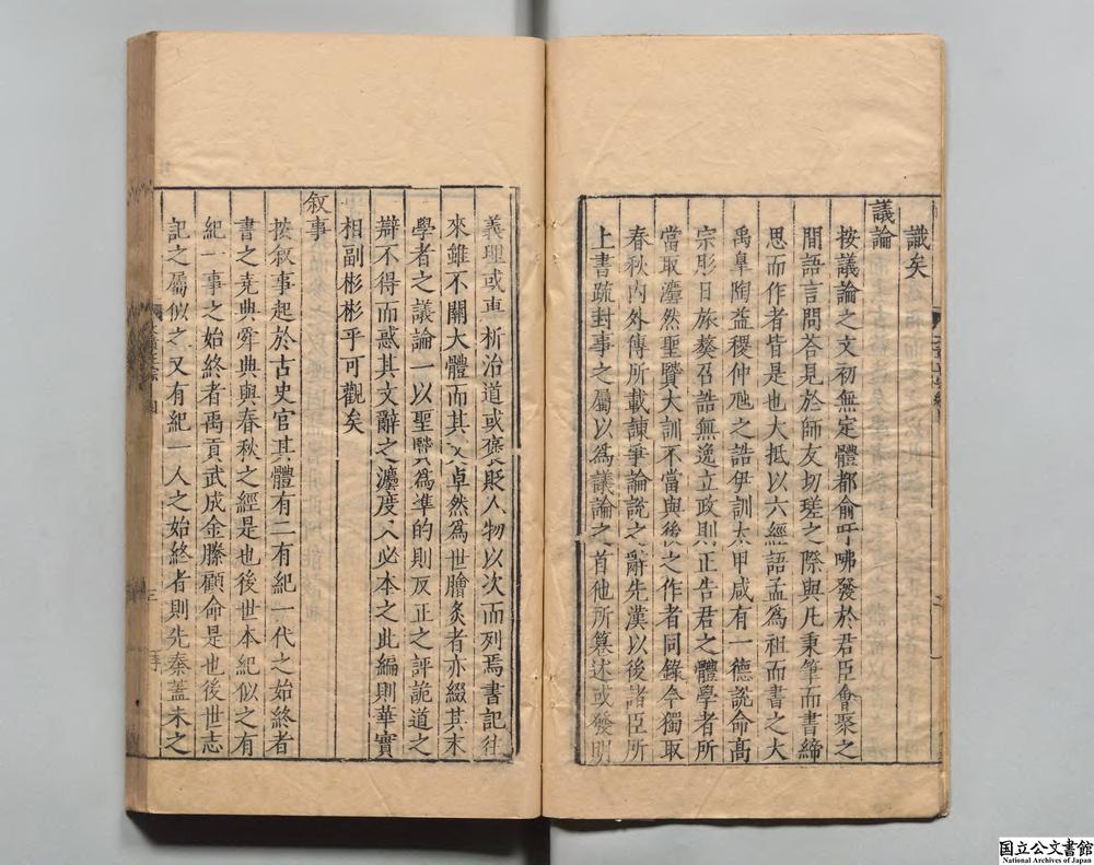 -西山先生真文忠公文章正宗__