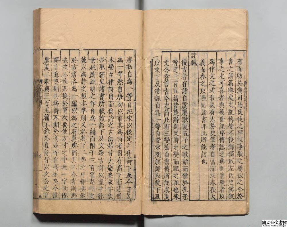 -西山先生真文忠公文章正宗__